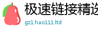 2025最新免费资料大全跟...